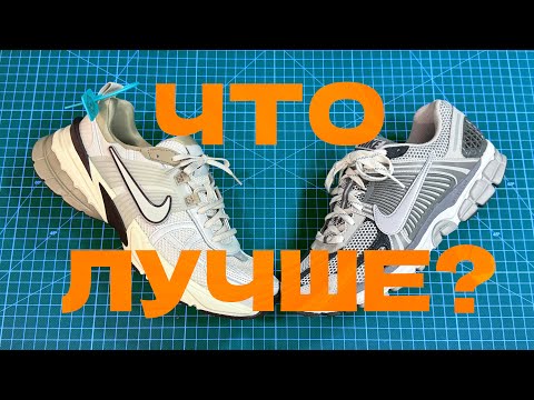 Видео: Nike V2K Run (или все же Vomero 5?)