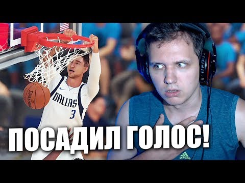 Видео: ПОСАДИЛ ГОЛОС В ПЕРВОЙ ИГРЕ ПЛЕЙОФФ! ● NBA 2K19 ● КАРЬЕРА ИГРОКА #46