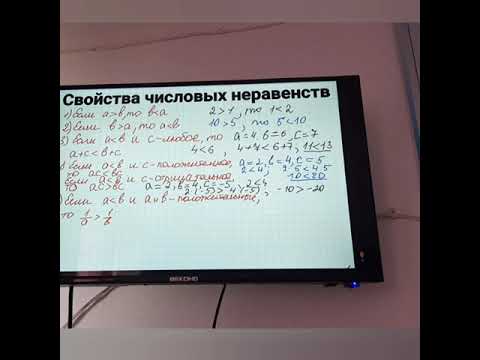 Видео: 8 класс алгебра "Числовые неравенства " Жайнакова Зарема Мажитовна город Сулюкта Баткенской области