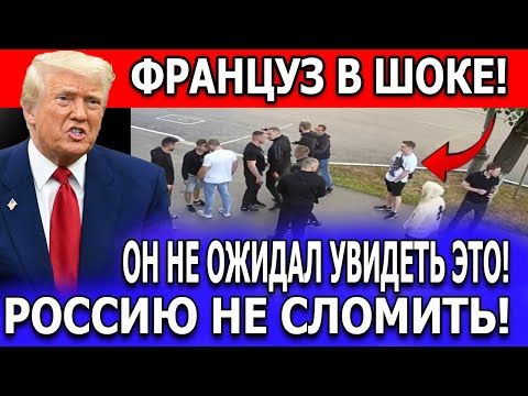 Видео: ФРАНЦУЗ В СОЧИ: “После этого я больше не вернусь во Францию…”
