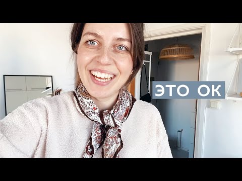 Видео: иногда что-то не получается, и это ок.