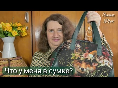 Видео: Что в сумке у писателя?