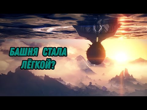 Видео: Башня испытание или удовольствие для новичка? Челленж в Wuthering Waves.