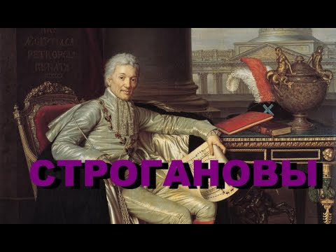 Видео: Строгановы (Знаменитые петербургские династии)
