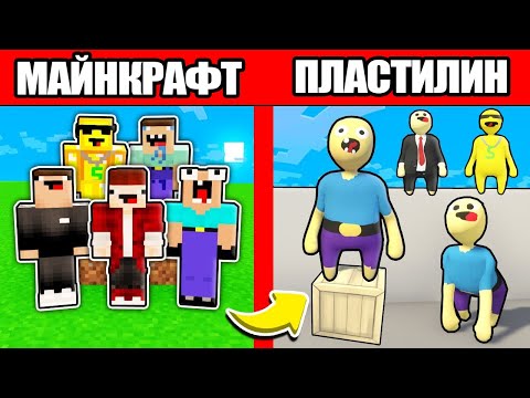 Видео: НУБИКИ ГРИФЕРЫ И ПЭНН ПОПАЛИ В ПЛАСТИЛИНОВЫЙ МИР СБОРНИК ВСЕ СЕРИИ