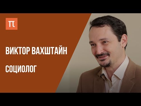 Видео: Что я знаю — СОЦИОЛОГИЧЕСКИЕ ОПРОСЫ // Социолог Виктор Вахштайн на ПостНауке