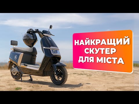 Видео: Ми знайшли кращий електроскутер для міста?!