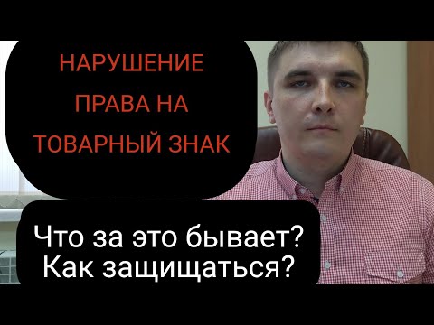 Видео: Продажа контрафактной одежды, игрушек и т. п. Ответственность и приемы защиты.