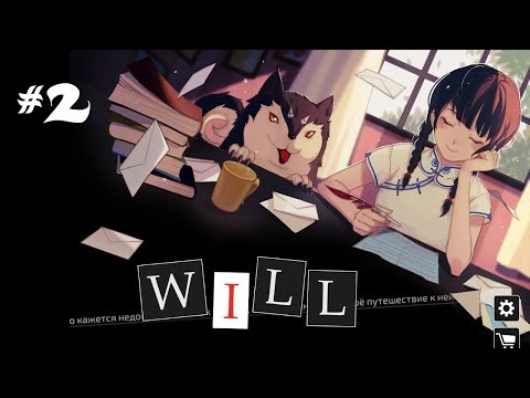 Видео: ЭКШЕН ПОДЪЕХАЛ! Will: A Wonderful World прохождение #2