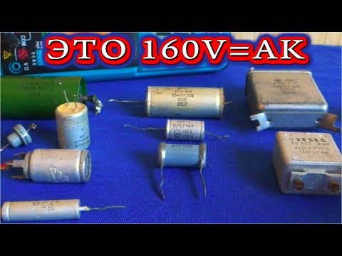 Видео: ЭТО 160V=AK   ✅ Флуктуация емкости конденсаторов во времени и пространстве