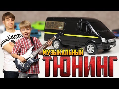 Видео: ГАЗЕЛЬ КАЧАЕТ! Быстрый Тюнинг Газели - СТАВИМ МУЗЫКУ! 🔊🤘