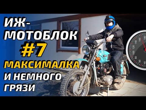 Видео: ИЖ  мотоблок #7 максималка и езда по полю