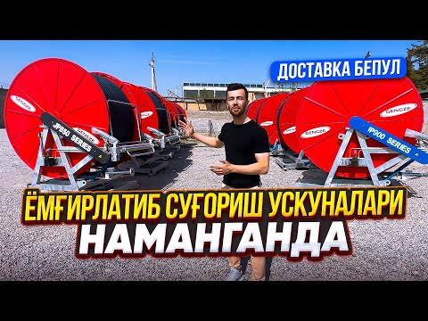 Видео: Ёмғирлатиб суғориш технологияси Ўзбекистонда｜Aрзон нархларда!