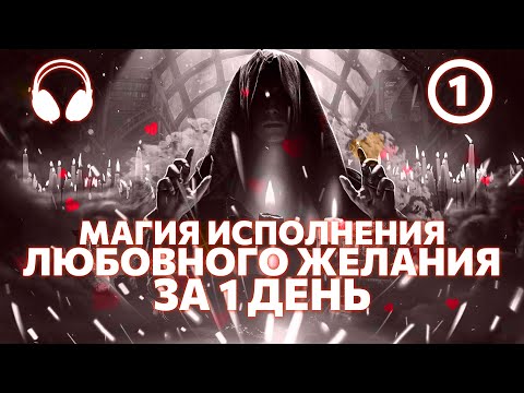 Видео: ПРОСТО СМОТРИ! 💚Твоё любовное желание исполнится к Вечеру! 🪄Магия исполнения желаний (1)