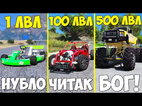 Видео: ПРОКАЧАЛ ЧИТ БАГГИ ДО 500 УРОВНЯ ЭВОЛЮЦИЯ БОГА ГТА 5 МОДЫ! ОБЗОР МОДА GTA 5 MODS