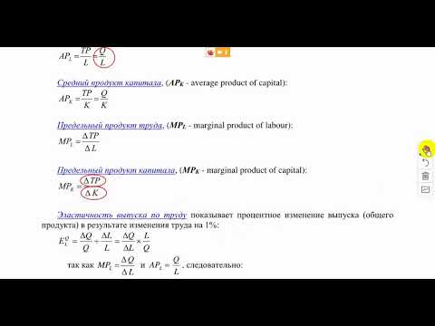 Видео: Производство в краткосрочном периоде