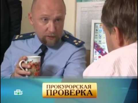 Видео: Прокурорская проверка "Мертвая вода" - я следователь