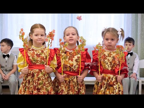 Видео: Праздник осени в детском саду. Осенний утренник в детском саду в Санкт-Петербурге