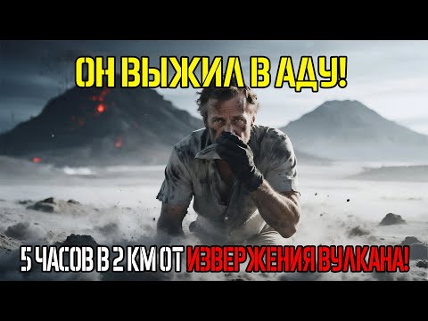 Видео: ВЫЖИЛ В АДУ КРОНОСА: 5 ЧАСОВ В 100°C ОБЛАКЕ СМЕРТИ...