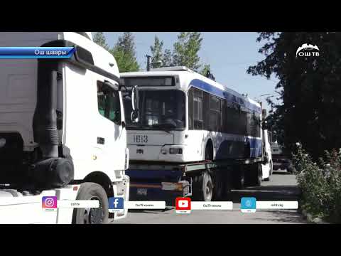 Видео: Бишкектен Ош шаарына 100 тралейбустун алгачкылары келди