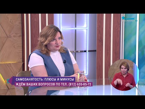 Видео: Самозанятость: плюс и минусы. Консультация эксперта