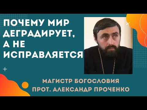Видео: Почему ЛЮДИ в мире НЕ ИСПРАВЛЯЮТСЯ, ЕСЛИ ЗНАЮТ ЗАПОВЕДИ ХРИСТА? Прот. Ал. Проченко и Фатеева Елена