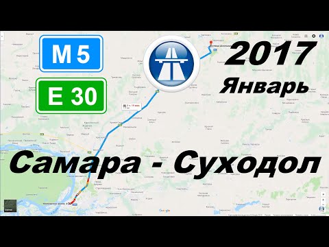 Видео: Трасса М5 Е30 Самара - Суходол. Зима 2017. Утро.