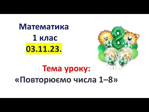 Видео: Матем  03 11 23