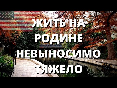 Видео: ОСТАВАТЬСЯ НА РОДИНЕ ТОШНО. УЕХАТЬ НЕКУДА. КАК ЖИТЬ ДАЛЬШЕ