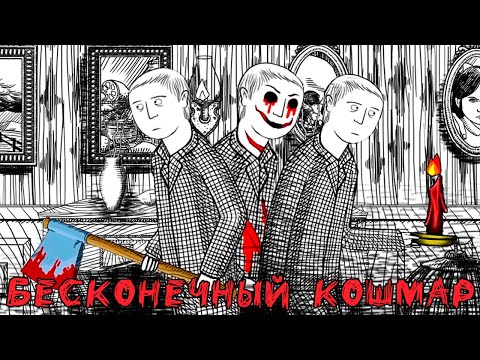 Видео: Обзор на Neverending Nightmares
