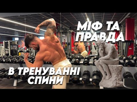 Видео: Чи правда, що станова тяга — краща вправа для ширини спини? Або це все міф