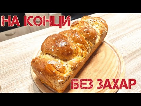 Видео: Кулич из цельнозерновой муки / Легкий рецепт домашнего кулинария для диабетиков на сухих дрожжах