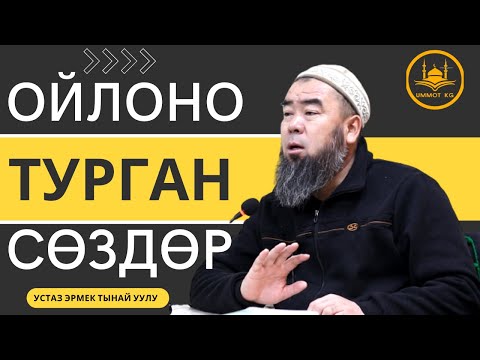 Видео: БАРГА КӨПТҮҢБҮ? ЖОККО ЧӨКТҮҢБҮ?  Анда бул видео сен үчүн