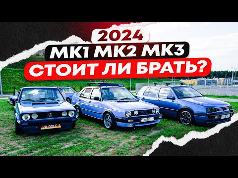 Видео: Какой Golf купить в 2024 году | История от владельцев