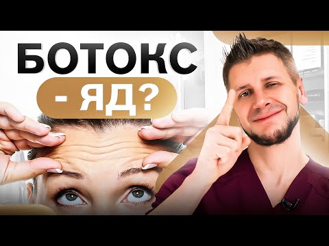 Видео: Правда о ботоксе, которую должен знать КАЖДЫЙ человек (Научно доказано)