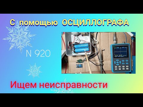 Видео: С помощью ОСЦИЛЛОГРАФА ищем неисправности. Наглядно и просто.