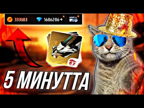 Видео: 🔥 5 минут ішінде 10МЫҢ Алмаз!😍 ӨТІРІК ЕМЕС !!! - free fire 2023!!!