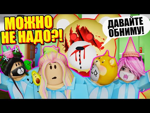 Видео: ЭТОТ МИШКА ИЩЕТ НАС! Roblox Teddy