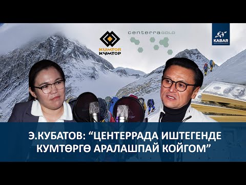 Видео: АСКА МЕНЕН АКЧАНЫН АЗАБЫ, МОКОГОН ИНТЕЛЛИГЕНЦИЯ, ЖАҢЫ КЫРГЫЗСТАН ТУУРАЛУУ