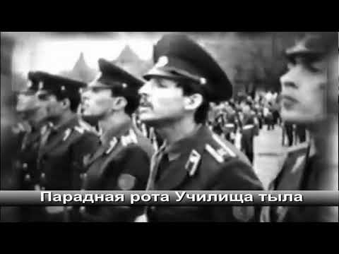 Видео: Парадная рота Училища тыла