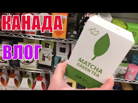 Видео: КАНАДА ВЛОГ | Покупаем новый чай WINNERS| Забираем новые посылки/ Новый костюм для Ульяны