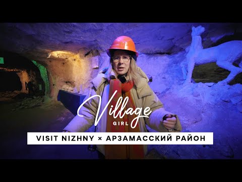 Видео: Village Girl: Арзамасский район (Нижегородская область)