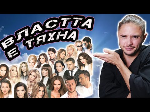Видео: Ефектът "ЧАЛГА" - истинската ВЛАСТ в България!