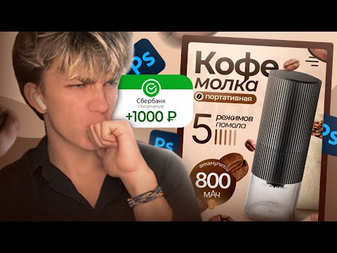 Видео: Как сделать ПРОДАЮЩУЮ КАРТОЧКУ ТОВАРА в Photoshop? | РЕАЛЬНЫЙ ЗАКАЗ | Инфографика Wildberries, Ozon