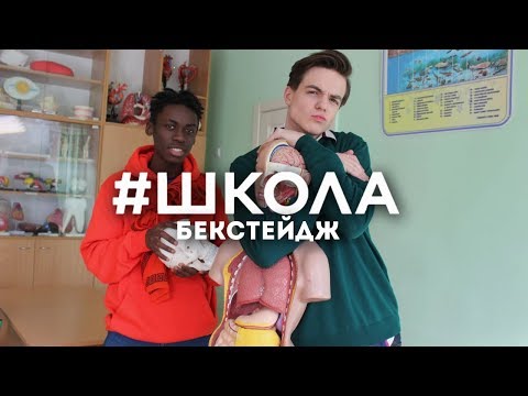 Видео: Анна Тринчер БЕКСТЕЙДЖ СЪЁМОК КЛИПА #Школа Выпускной