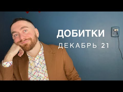 Видео: Пустые банки за декабрь. Безжизненный Ganymede и хотелка от ELDO. + про новогоднее настроение