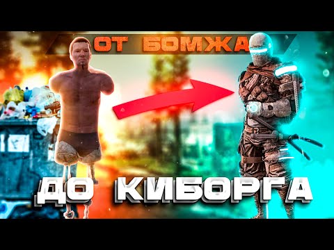 Видео: KENSHI ПУТЬ ОТ БОМЖА ДО КИБОРГА