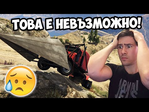 Видео: ИЗКАЧВАМ ПЛАНИНА С ТИР!🤬 ТОВА Е НЕВЪЗМОЖНО...😭 ТРАНСФОРМИРАЩИ СЪСТЕЗАНИЯ...