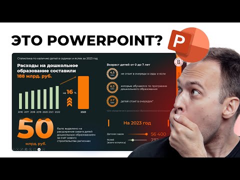 Видео: 📊 ОТЧЁТ ИНФОГРАФИКА В  POWERPOINT |  PPNinja_battle_59