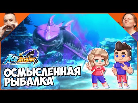 Видео: Простуженная Рыбалка | Ace Angler: Эпизод #1